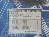 175-1111007-12   175. +