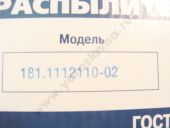 181.1112110-02  -8401,   181.1112110-01 