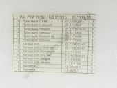 21.1111-03   21/22  -60/62 14 