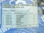 236-1003001-01    -236