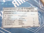 236-1104002    -236 . 