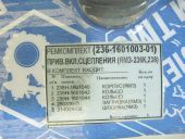 236-1601003-01  . .  -236/-238