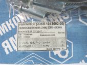 236-1013002-05   236,238-1013600 , 