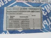 236-1008002-07    -236//-7601