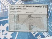 236-1307001-01    , , 