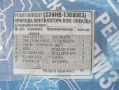 236-1308003     (+)+