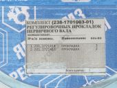 238-1701003-01  .  .  -238