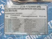 238-1723001-01  . -238/, -239 