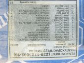 238-1723002-10  . -238/, -239 (+)++