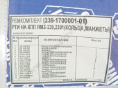 239-1700001-01   -239/-2391 , 