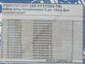 33-1111005-76     ( 0  -15)  2 .