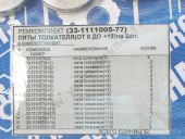 33-1111005-77     ( 0  +15)  2 .