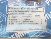 33-1112001-01   8  +Cu+