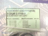 3302-1111001-05  8  33. +Cu+