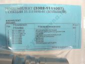 3302-1111007  1  33. 