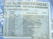 337-1111002-02   337-40 +++