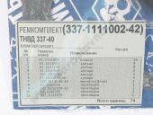 337-1111002-42   337-40 +