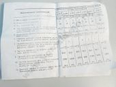 4-1111005-20  -243   09/09 11005 772,0 