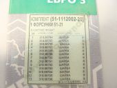 51-1112002-20   51-20   ( 8.)