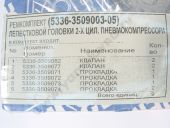 5336-3509003-05   - 2- . .