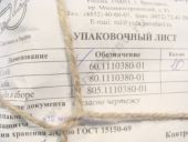 60.1110380-01   -236/-238 