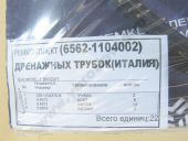 6562-1104002    -6562