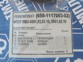 658-1117003-02    EURO-3 +Cu