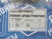 6582-1104003-01   1   -6582 ++