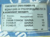 7511-1104001-11      -7511.10