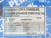 7511-1104002-05   1   106 . 