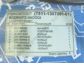 7511-1307001-01  .  -7511 (+). . 840