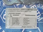 7511-1307001-51  .  7511, 236 .