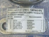 7511-1307002-01  .  7511 (+)..