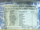 7511-1307002-02  .  7511 ,,..