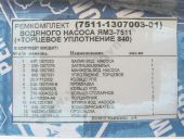 7511-1307003-01  .  -7511 ++. . 840