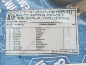 7511-1307003-11  .  -7511 +++. . 840