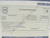 807.1111005-40  -2382/3 