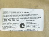 F 006 B20 099   CHP   0390257694 BOSCH