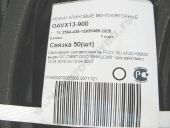 OAVX-13- 900  -8401( 2.)/-8421, ,-14 1110900 .. 