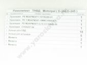 PP6M-03   Motorpal  -245, -260   