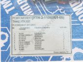 -3-1106001-05   , 627 (+)-++