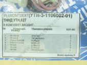 -3-1106002-01   , 627 +