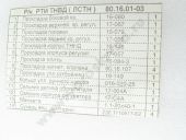 -80.16.01-03   /-41 +