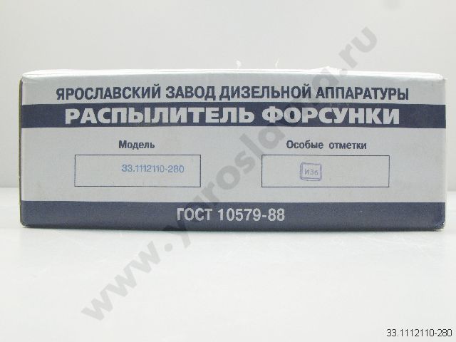 Распылитель ГАЗ-3309,-3310 (Д-245.7), ЗиЛ-5301 (Д-245.12С-231), МТЗ-1221 (Д-260), на форсунку 171.11